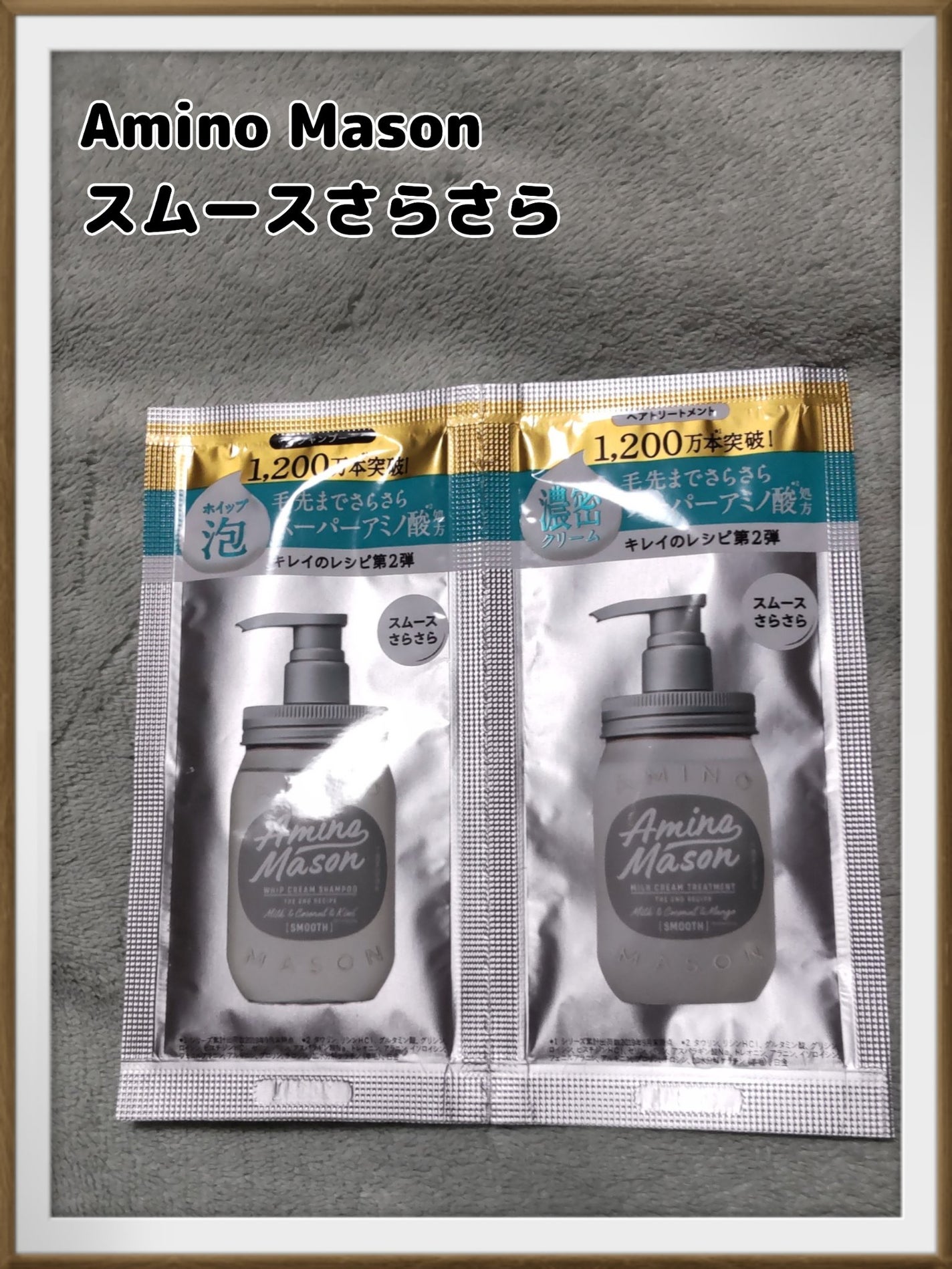 スムースリペア ホイップクリーム シャンプー/ミルククリーム ヘアトリートメント/アミノメイソン/シャンプー・コンディショナーを使ったクチコミ(2枚目)