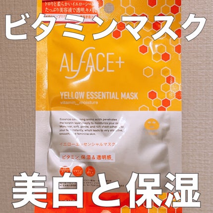 オルフェス イエローエッセンシャルマスク/ALFACE+/シートマスク・パックを使ったクチコミ(1枚目)
