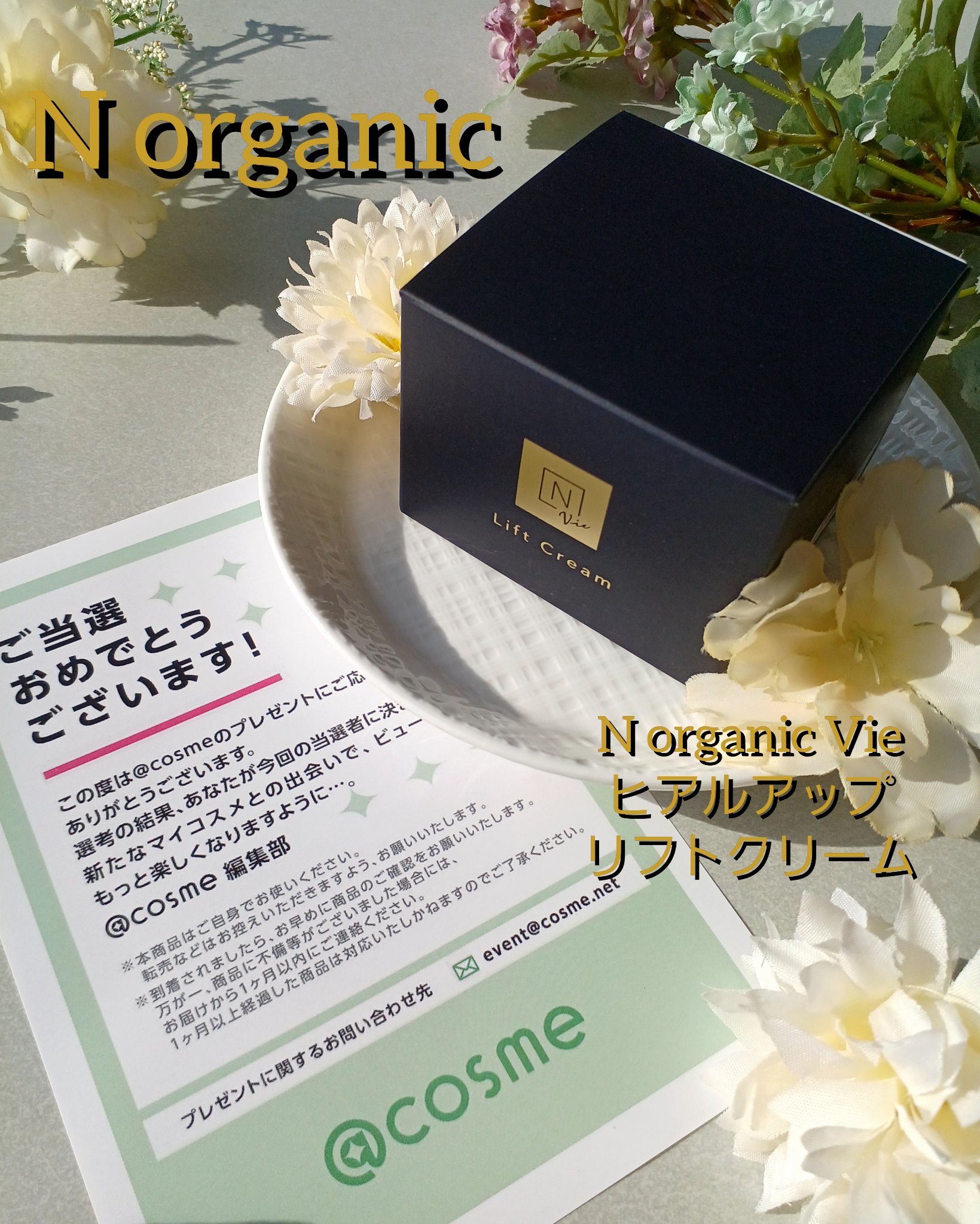 Nオーガニック　Vie ヒアルアップ　　リフトクリーム　ハリクリーム　現品 N organic(エヌオーガニック) / N organic Vie ヒアルアップ