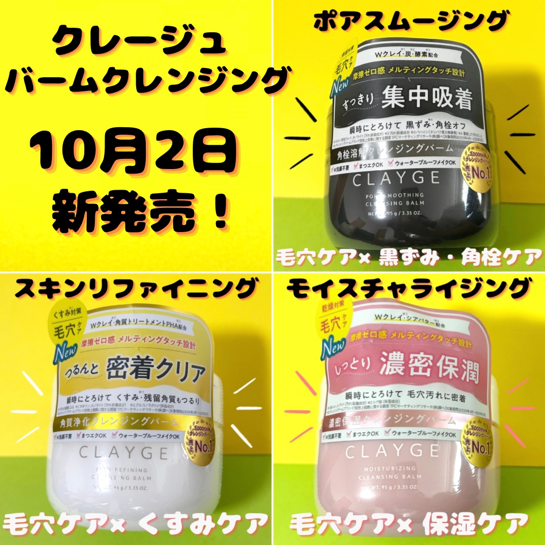 クレージュ モイスチャライジング クレンジングバーム/CLAYGE/クレンジングバームを使ったクチコミ（1枚目）