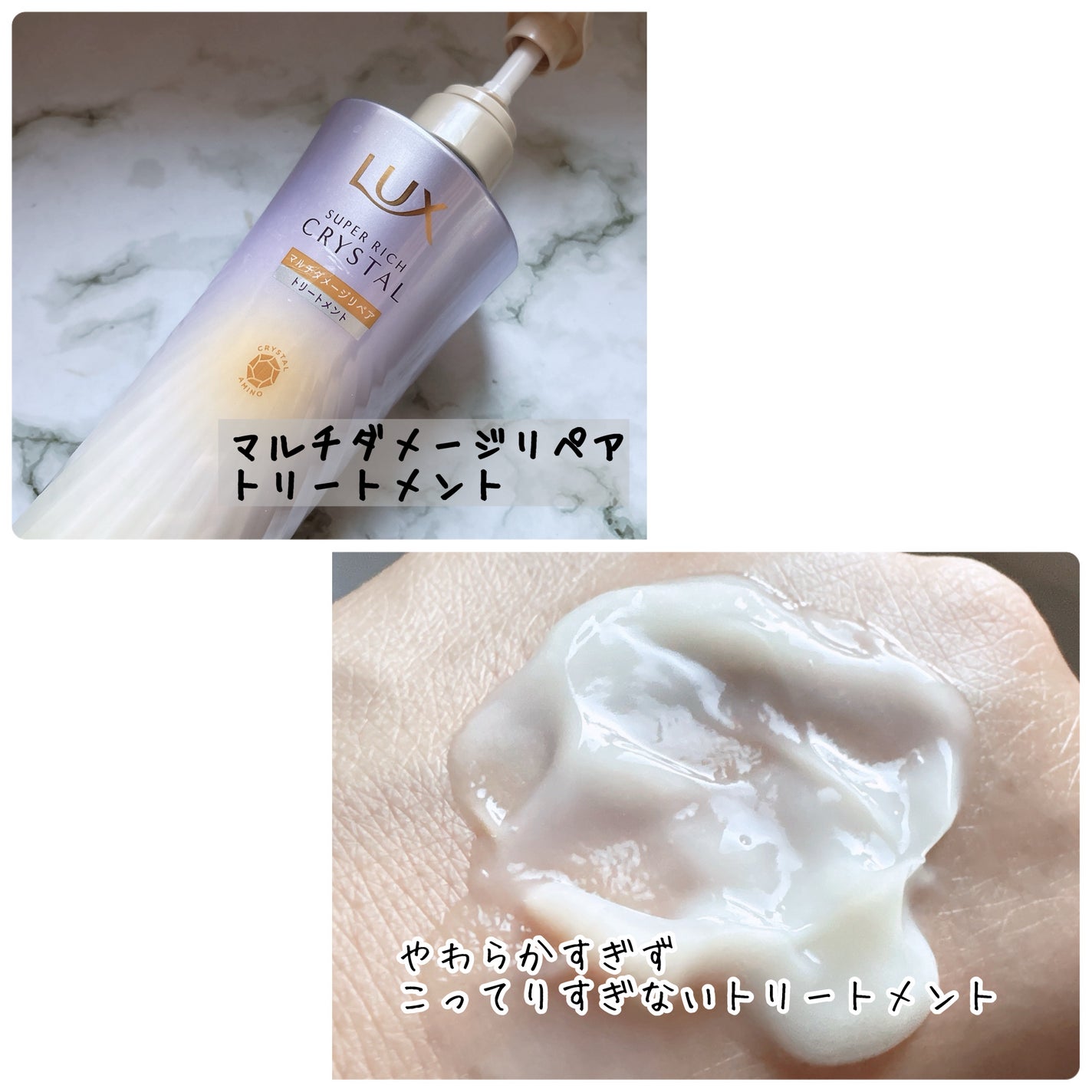 スーパーリッチクリスタル マルチダメージリペア シャンプー/トリートメント/LUX/市販シャンプーを使ったクチコミ(3枚目)