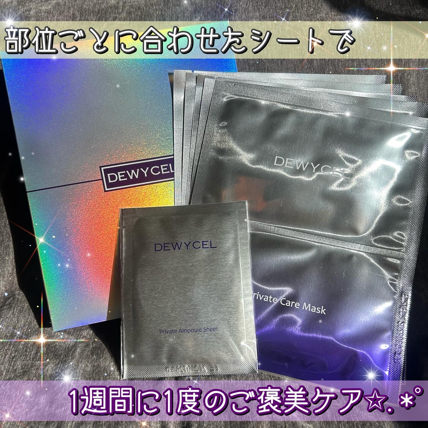 デュイセル プライベートケアマスク/DEWYCEL/シートマスク・パックを使ったクチコミ（1枚目）