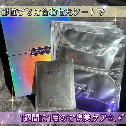 デュイセル プライベートケアマスク/DEWYCEL/シートマスク・パックを使ったクチコミ(1枚目)