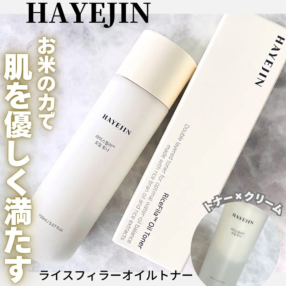 ライスピラーオイルトナー/HAYEJIN/化粧水を使ったクチコミ(1枚目)