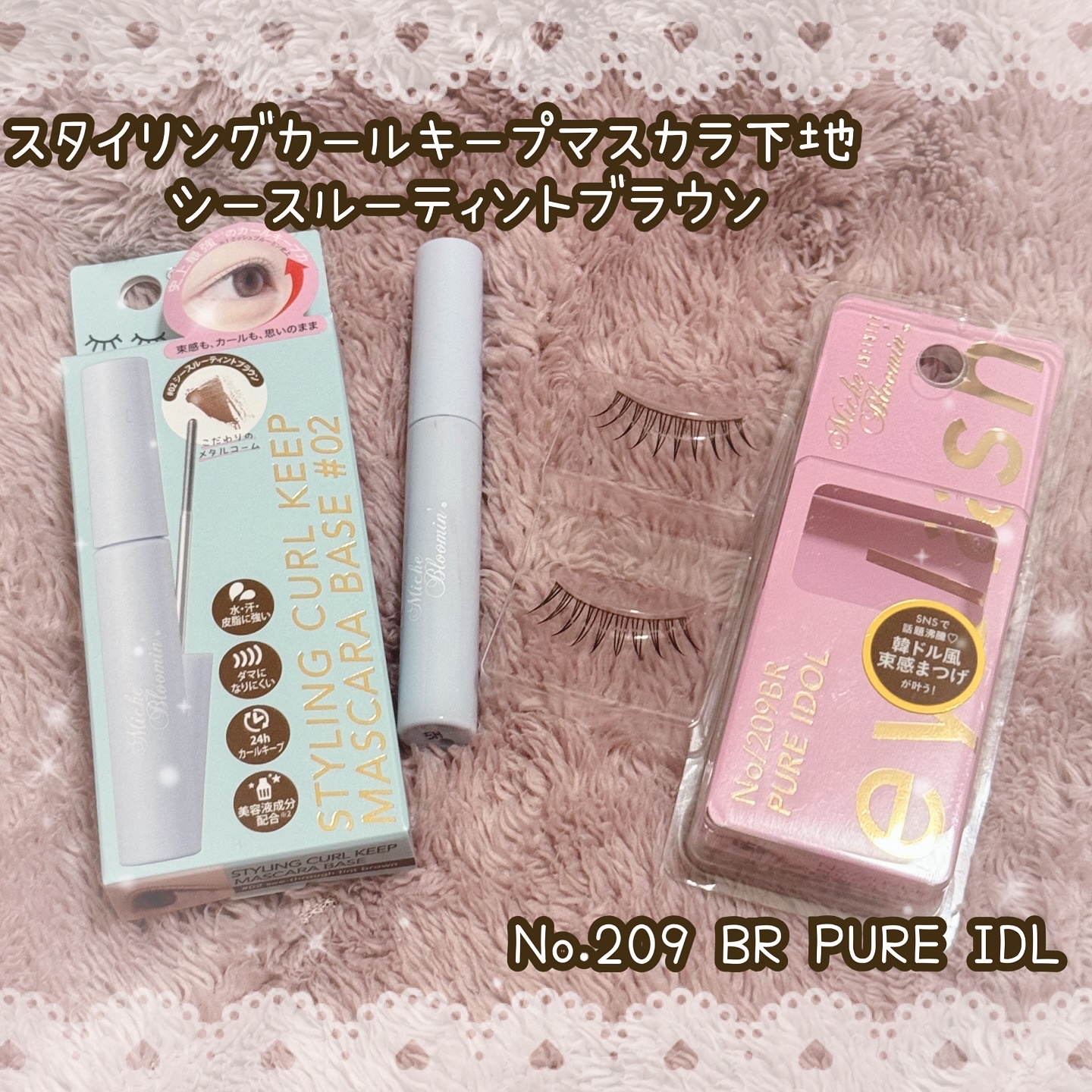 ミッシュブルーミン スタイリングカールキープマスカラ下地 02 シースルーティントブラウン/ミッシュブルーミン/マスカラ下地を使ったクチコミ（1枚目）