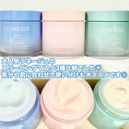 バウンシースリーピングマスク/LANEIGE/フェイスクリームを使ったクチコミ(6枚目)
