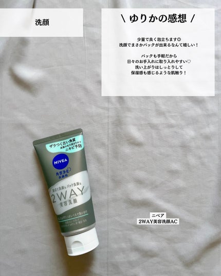 ニベア2WAY美容洗顔 AC/ニベア/洗顔フォームを使ったクチコミ(6枚目)