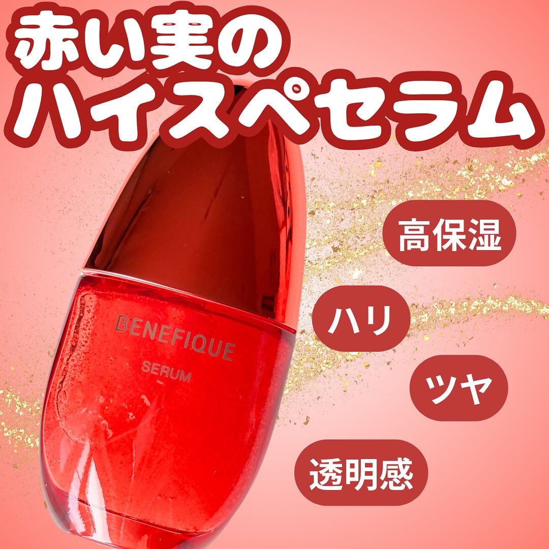 ベネフィーク セラム/BENEFIQUE/美容液を使ったクチコミ（1枚目）