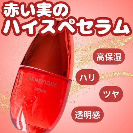 ベネフィーク セラム/BENEFIQUE/美容液を使ったクチコミ(1枚目)