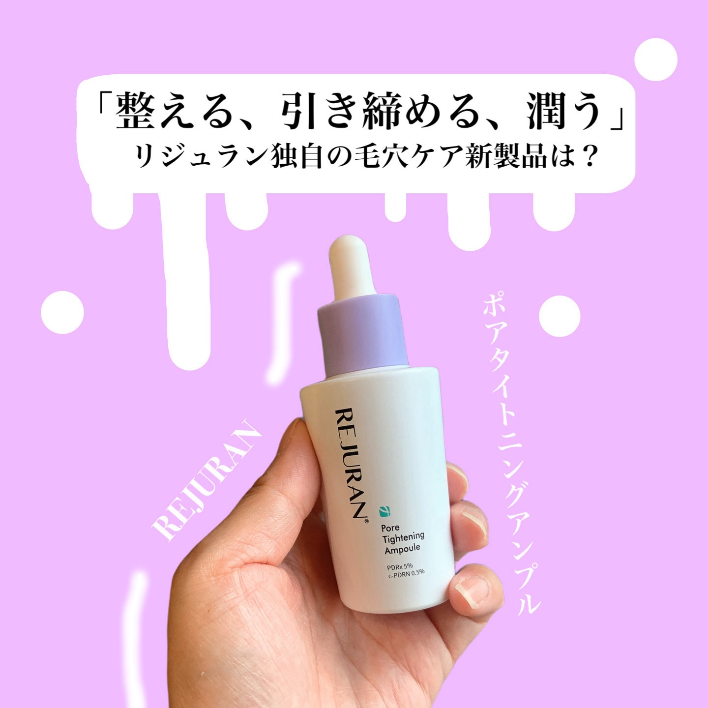 REJURAN ダーマヒーラー ポアタイトニングアンプル 30ml/REJURAN COSMETICS/美容液を使ったクチコミ（1枚目）