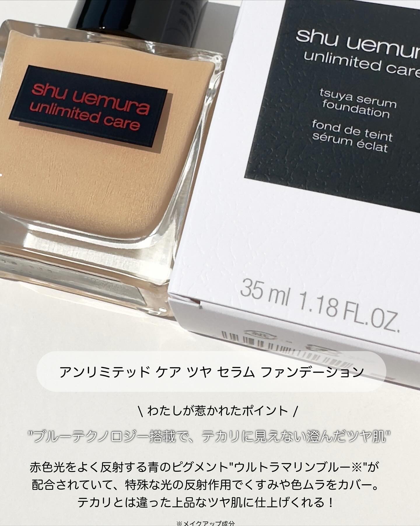 アンリミテッド ケア ツヤ セラム ファンデーション/shu uemura/リキッドファンデーションを使ったクチコミ（2枚目）