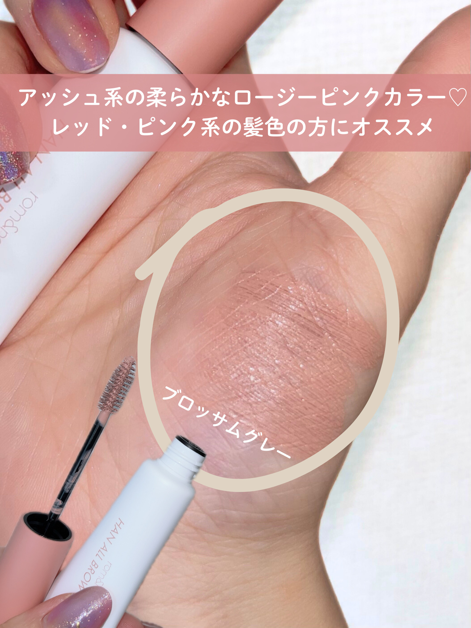 ハンオールブロウカラ/rom&nd/眉マスカラを使ったクチコミ（2枚目）