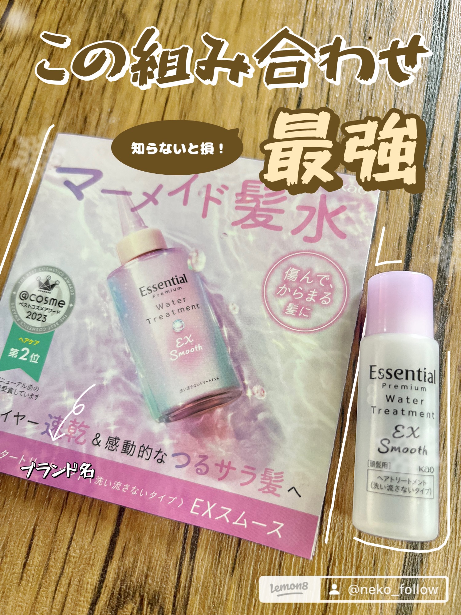 エッセンシャル プレミアム ウォータートリートメント EXスムース/エッセンシャル/アウトバストリートメントを使ったクチコミ（1枚目）