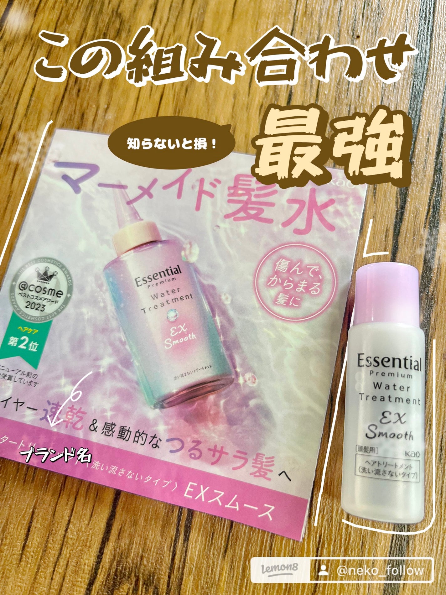 エッセンシャル プレミアム ウォータートリートメント EXスムース/エッセンシャル/アウトバストリートメントを使ったクチコミ(1枚目)