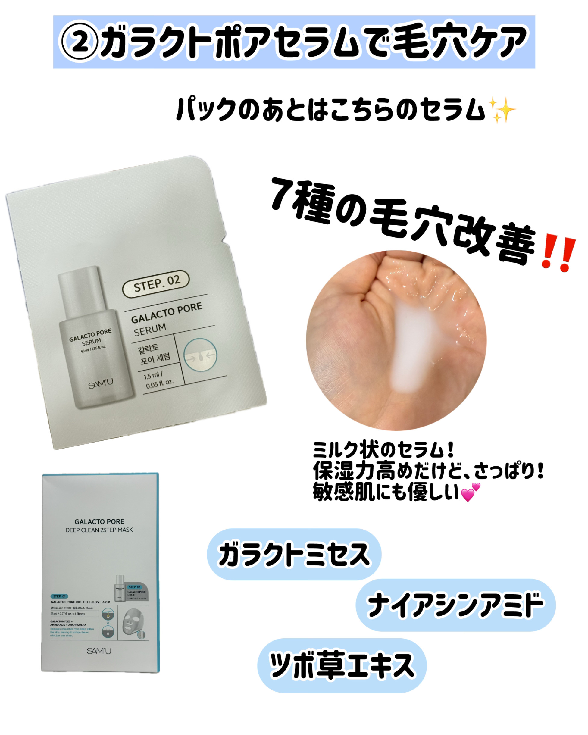 サミュ ガラクトポア ディープクリーン 2ステップマスク/SAM'U/シートマスク・パックを使ったクチコミ（3枚目）