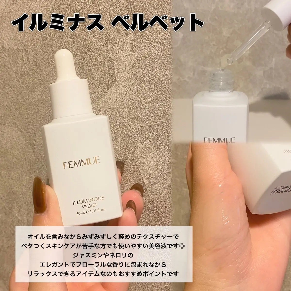 イルミナス ベルベット/FEMMUE/美容液を使ったクチコミ(2枚目)