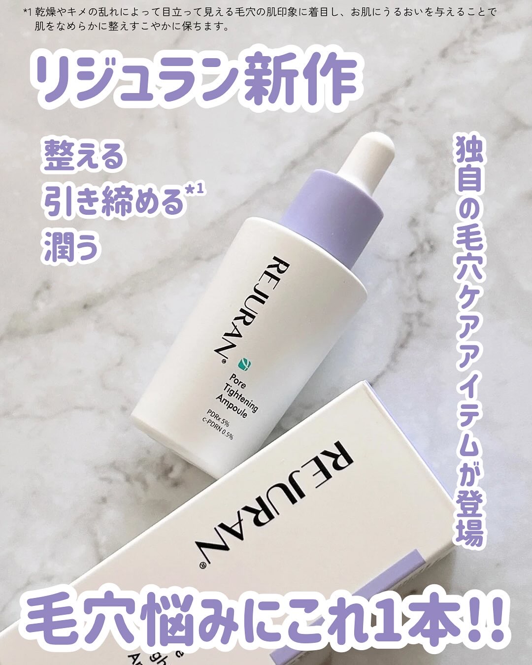 REJURAN ポアタイトニングアンプル 30ml/REJURAN COSMETICS/美容液を使ったクチコミ（1枚目）