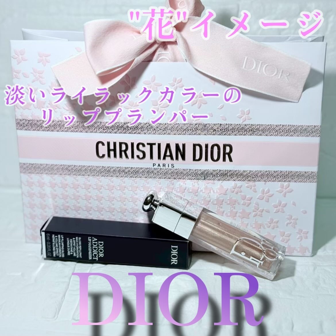 ディオール アディクト リップ マキシマイザー/Dior/リップグロスを使ったクチコミ(1枚目)