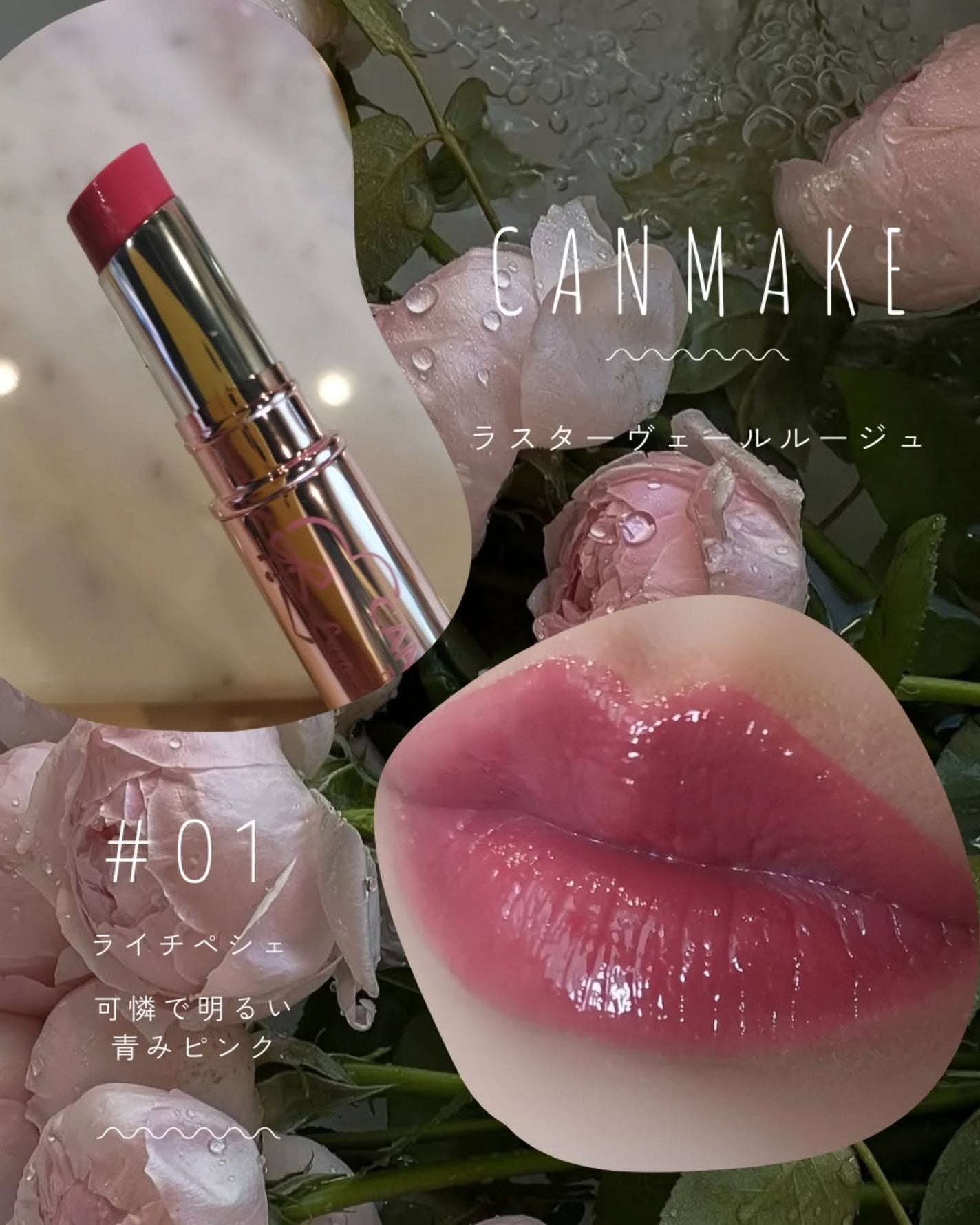 ラスターヴェールルージュ/キャンメイク/口紅を使ったクチコミ(3枚目)