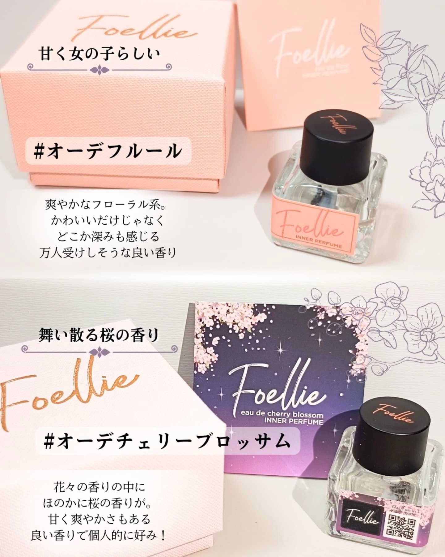 フォエリー インナーパフューム チェリーブロッサムの香り 5ml/Foellie/香水(レディース)を使ったクチコミ（3枚目）