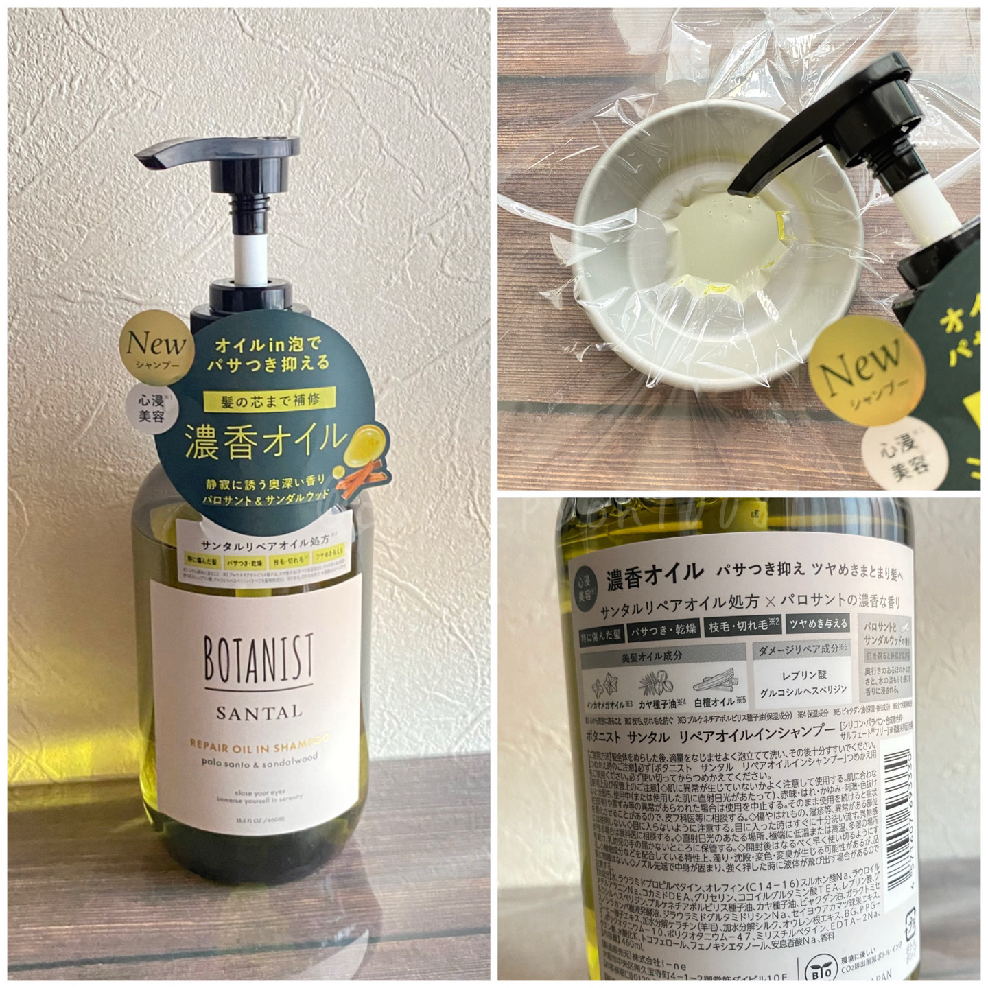 ボタニスト サンタル リペアオイルインシャンプー/トリートメント/BOTANIST/市販シャンプーを使ったクチコミ（2枚目）