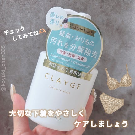 ランジェリーウォッシュ/CLAYGE/その他ランドリー用品を使ったクチコミ(5枚目)