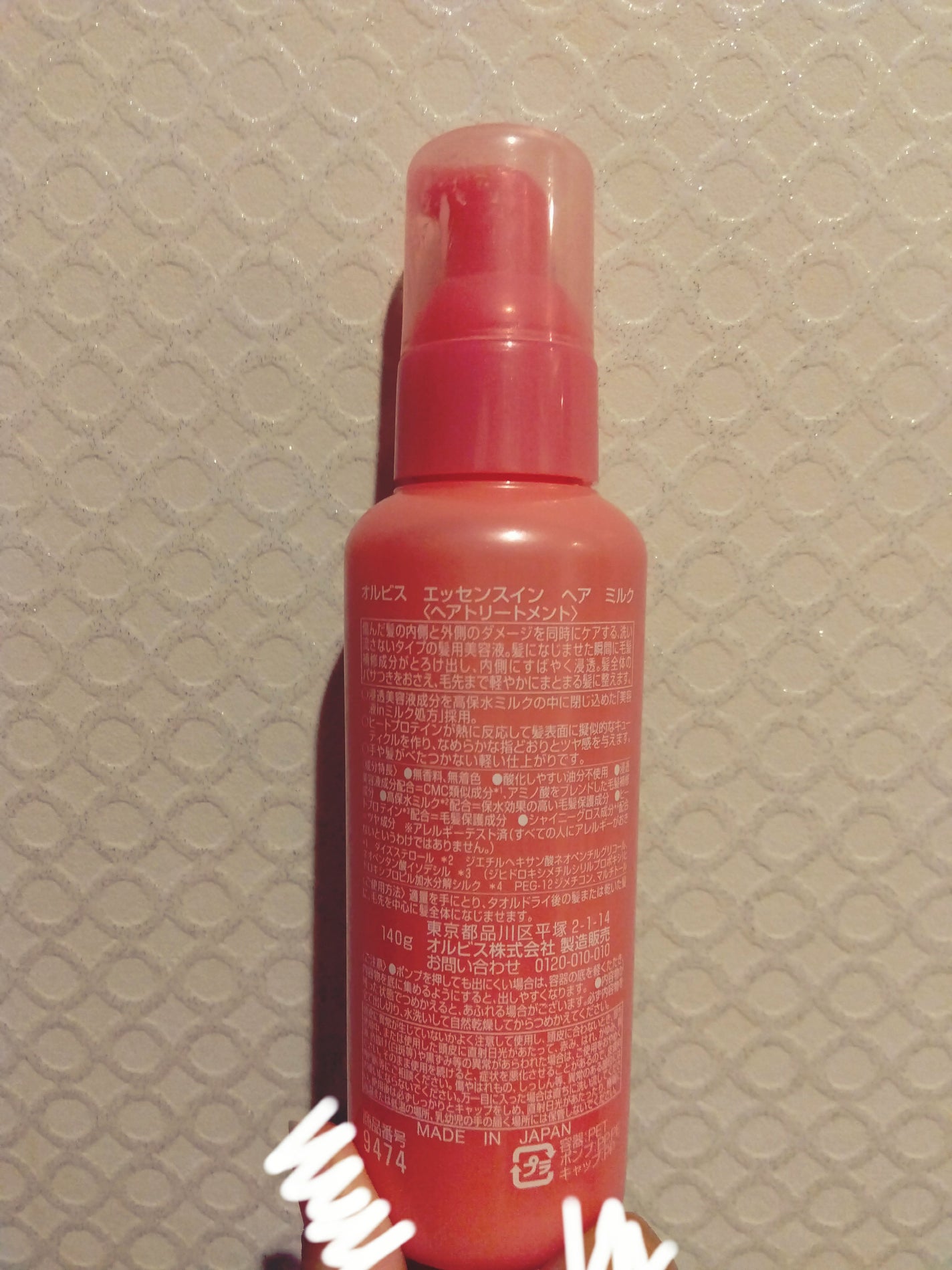 エッセンスインヘアミルク/オルビス/ヘアミルクを使ったクチコミ(2枚目)