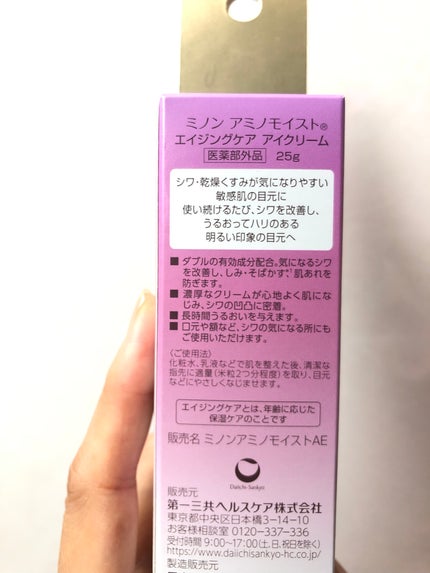 ミノン アミノモイスト エイジングケア アイクリーム/ミノン/アイケア・アイクリームを使ったクチコミ(5枚目)