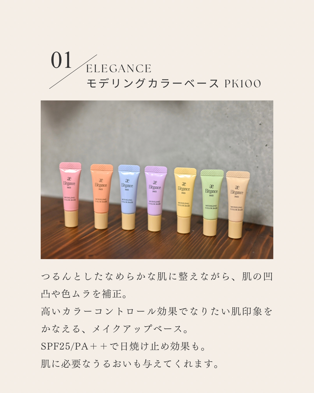 エレガンス モデリング カラーベース PK100/Elégance/化粧下地を使ったクチコミ（2枚目）