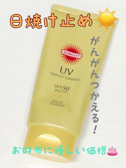 サンカットR パーフェクトUV エッセンス/サンカット®/日焼け止めローションを使ったクチコミ(1枚目)