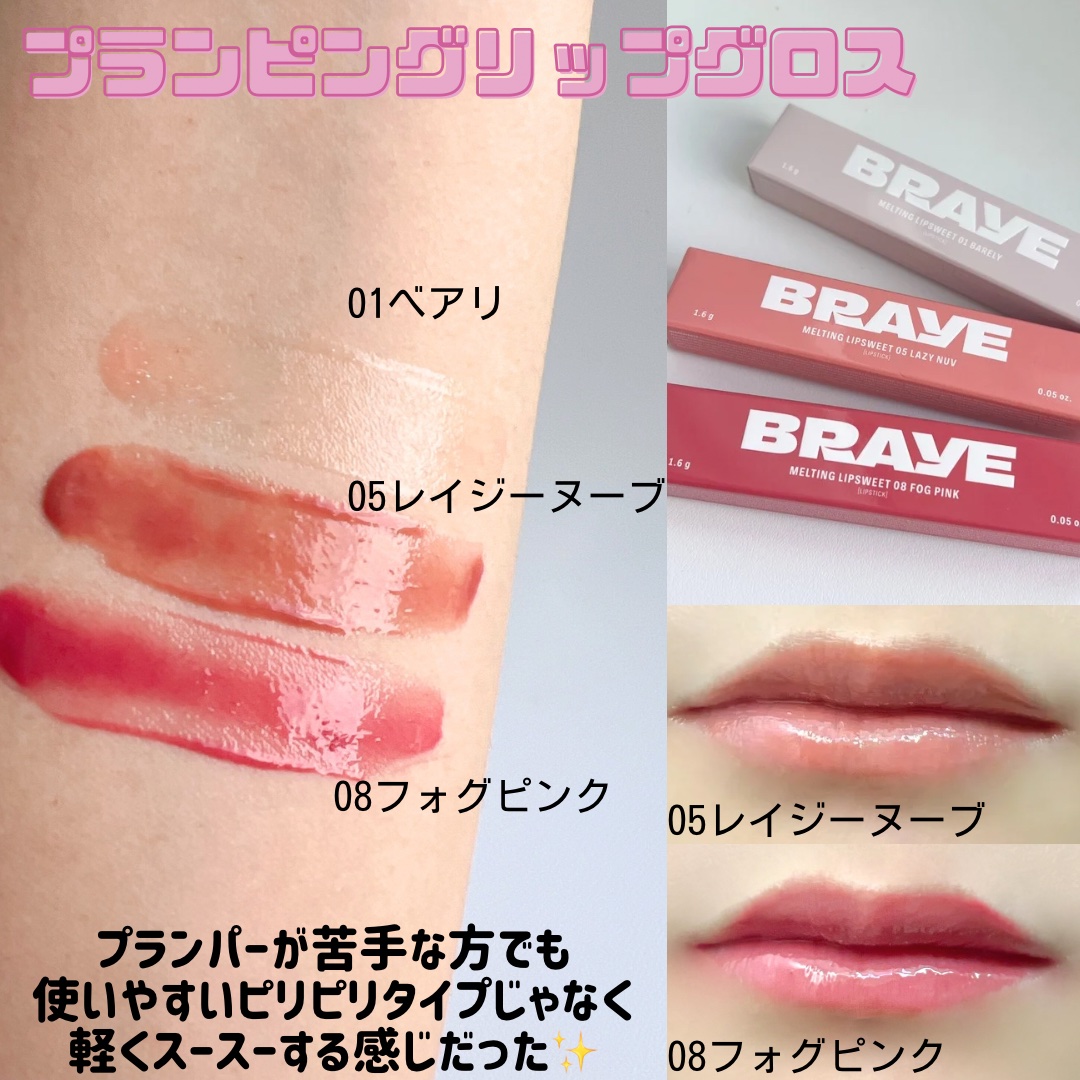 メルティングリップスウィート/BRAYE/口紅を使ったクチコミ（3枚目）