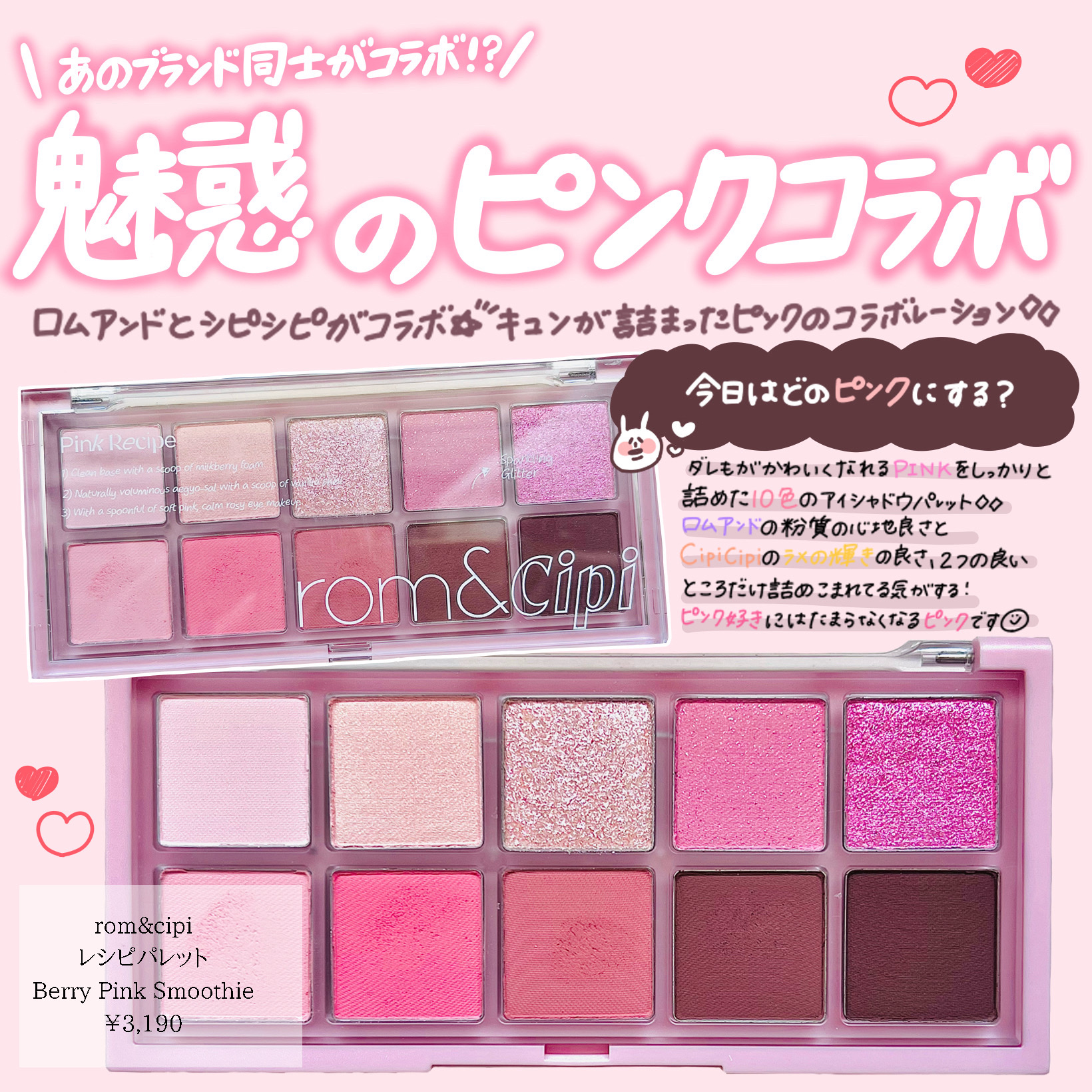 ロムシピ レシピパレット/rom&Cipi/アイシャドウパレットを使ったクチコミ（1枚目）