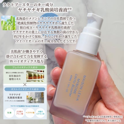 マイバイオーム ラクト ブースター/MAISON LEXIA/美容液を使ったクチコミ(2枚目)