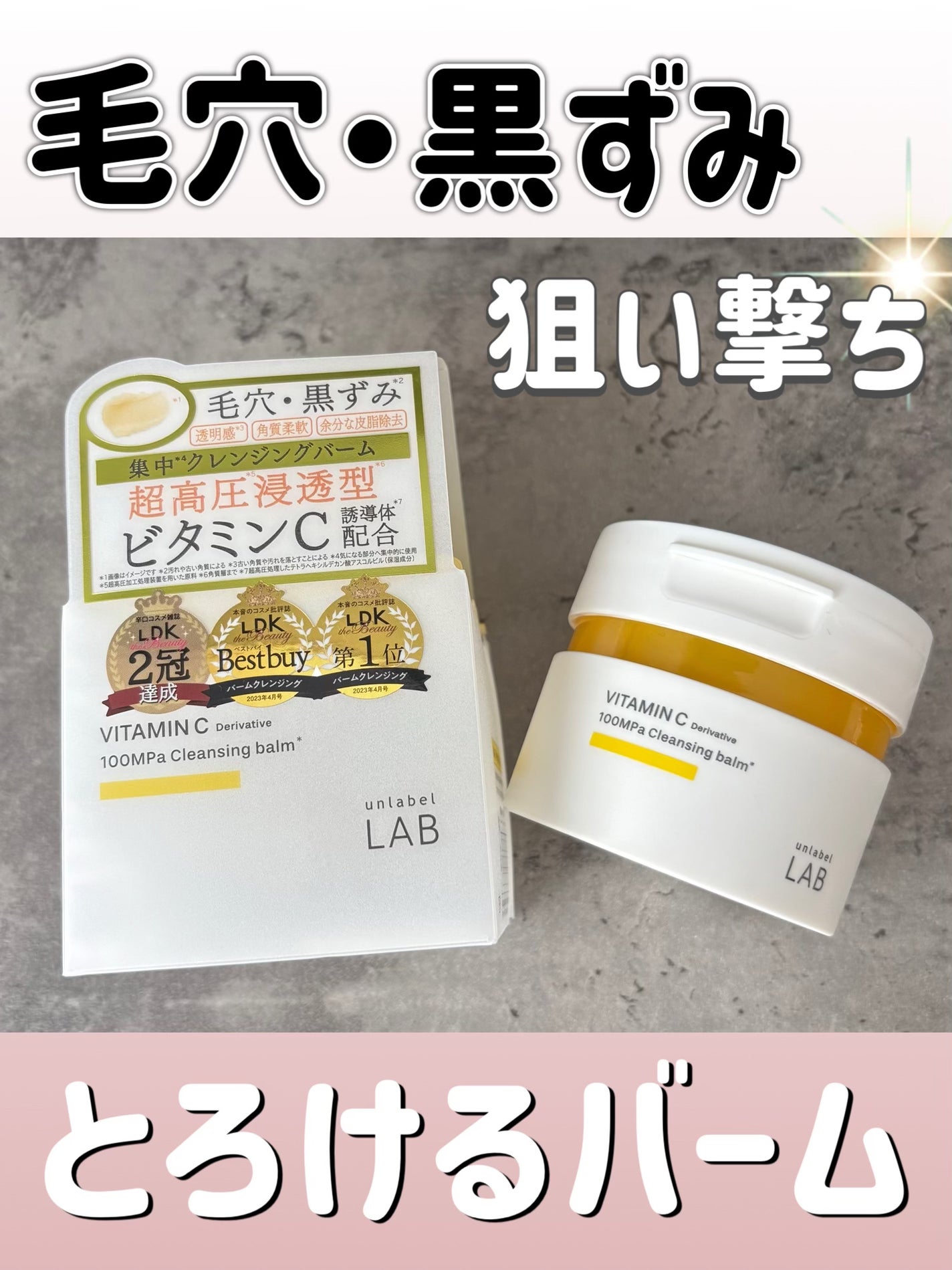 V クレンジングバーム /unlabel/クレンジングバームを使ったクチコミ(1枚目)