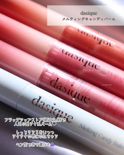メルティングキャンディーバーム/dasique/口紅を使ったクチコミ(2枚目)