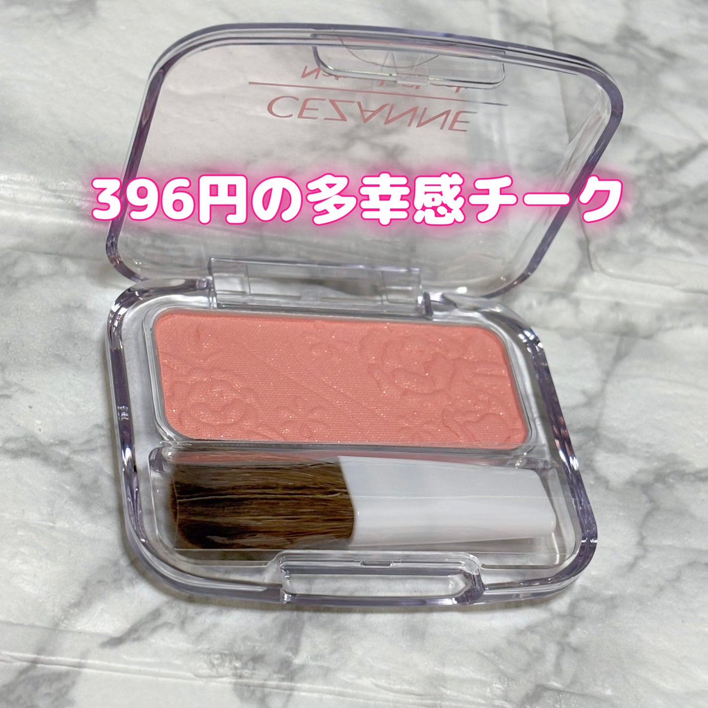 ナチュラル チークN/CEZANNE/パウダーチークを使ったクチコミ(1枚目)