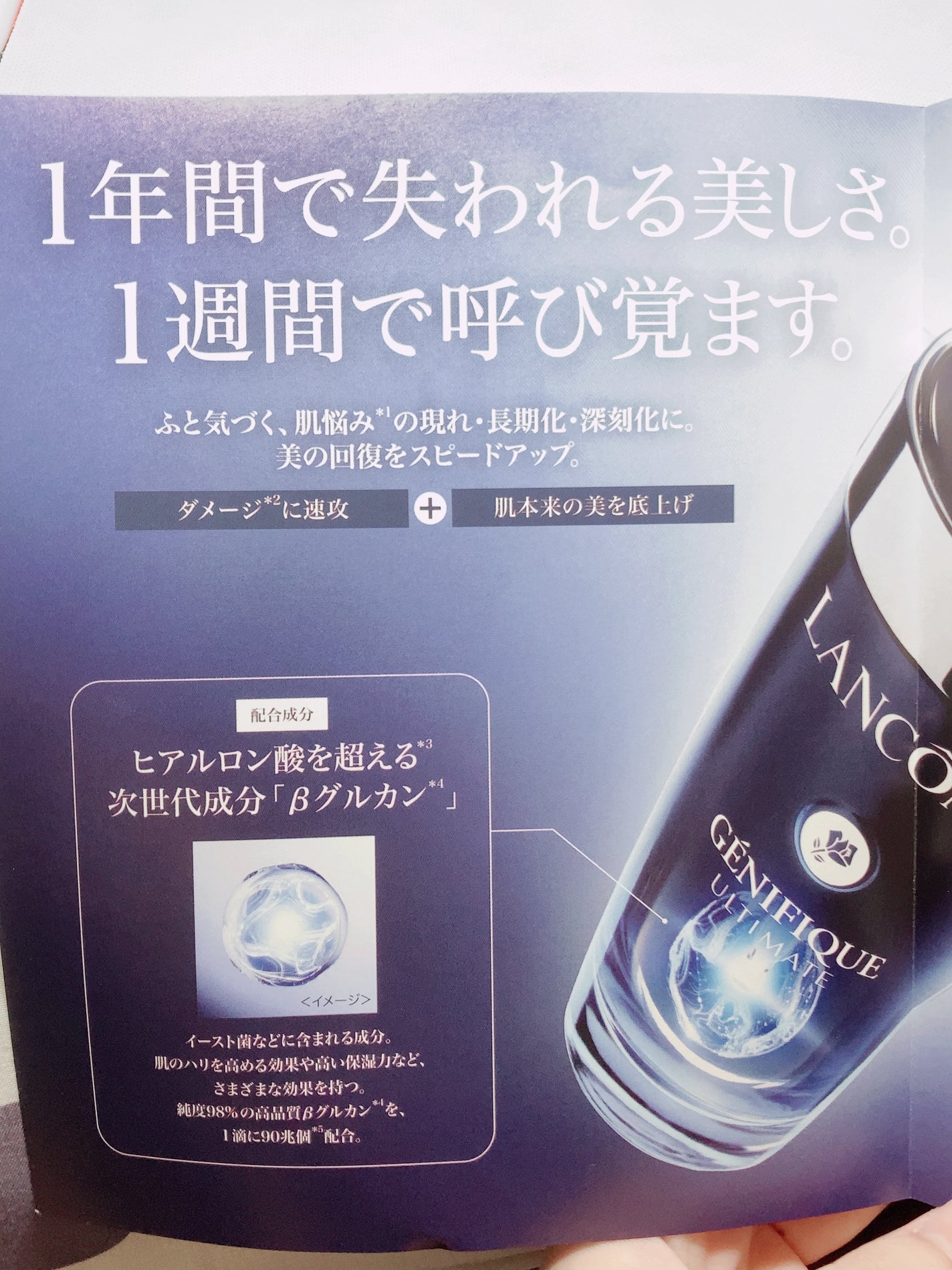 ジェニフィック アルティメ セラム/LANCOME/美容液を使ったクチコミ(6枚目)