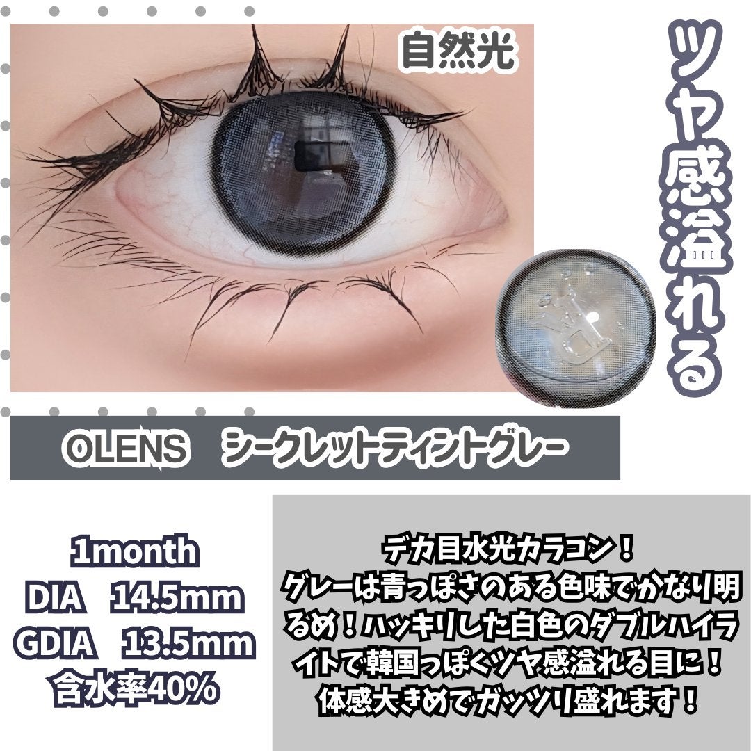 secret tint/OLENS/1ヶ月(1MONTH)カラコンを使ったクチコミ(3枚目)