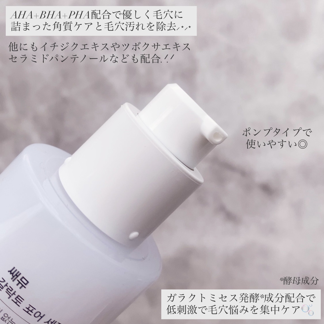 サミュ ガラクトポア セラム/SAM'U/美容液を使ったクチコミ（2枚目）