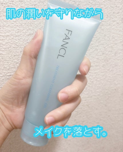 整肌クレンジング ジェル/ファンケル/クレンジングジェルを使ったクチコミ(1枚目)