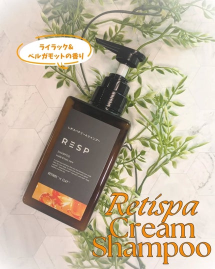 レチスパクリームシャンプー/レチスパ/市販シャンプーを使ったクチコミ(1枚目)