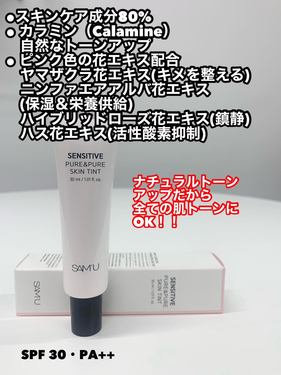 センシティブピュア＆ピュアスキンティント/SAM'U/化粧下地を使ったクチコミ（2枚目）