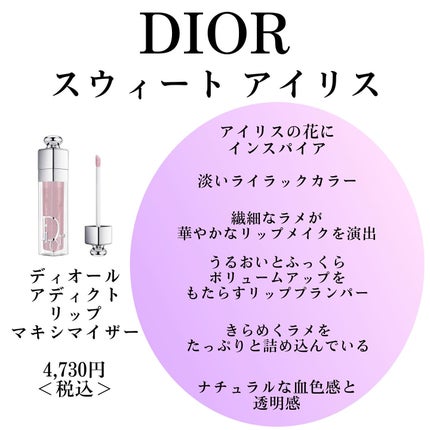 ディオール アディクト リップ マキシマイザー/Dior/リップグロスを使ったクチコミ(4枚目)