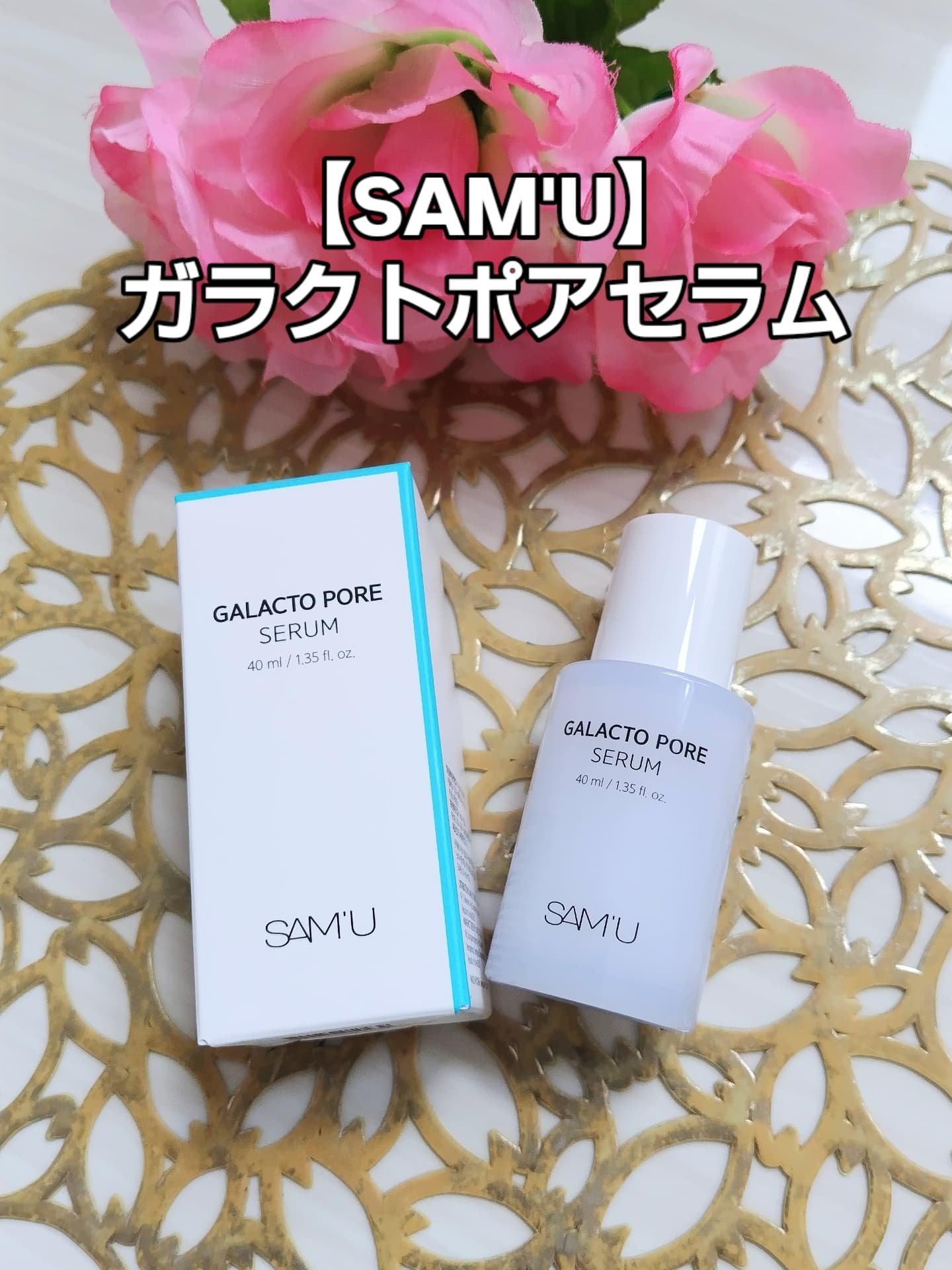 サミュ ガラクトポア セラム/SAM'U/美容液を使ったクチコミ（1枚目）