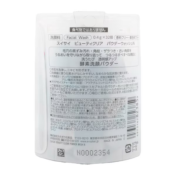 スイサイ ビューティクリア パウダーウォッシュN/suisai/洗顔パウダーを使ったクチコミ（2枚目）