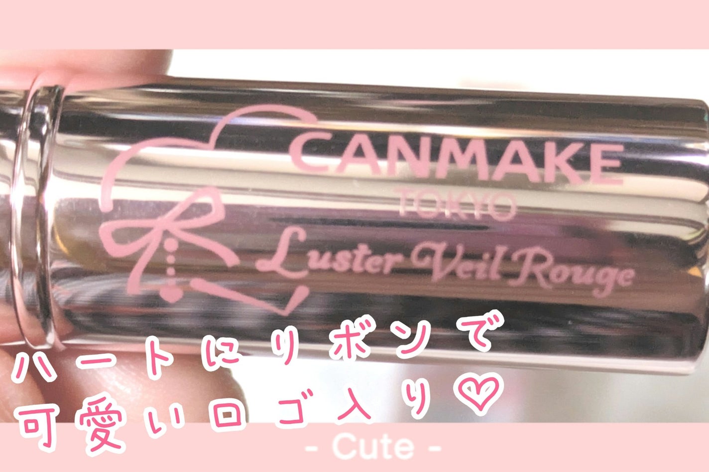 ラスターヴェールルージュ/キャンメイク/口紅を使ったクチコミ(4枚目)