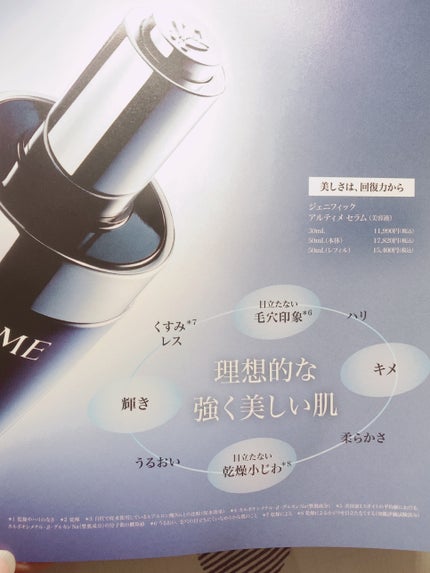 ジェニフィック アルティメ セラム/LANCOME/美容液を使ったクチコミ(7枚目)