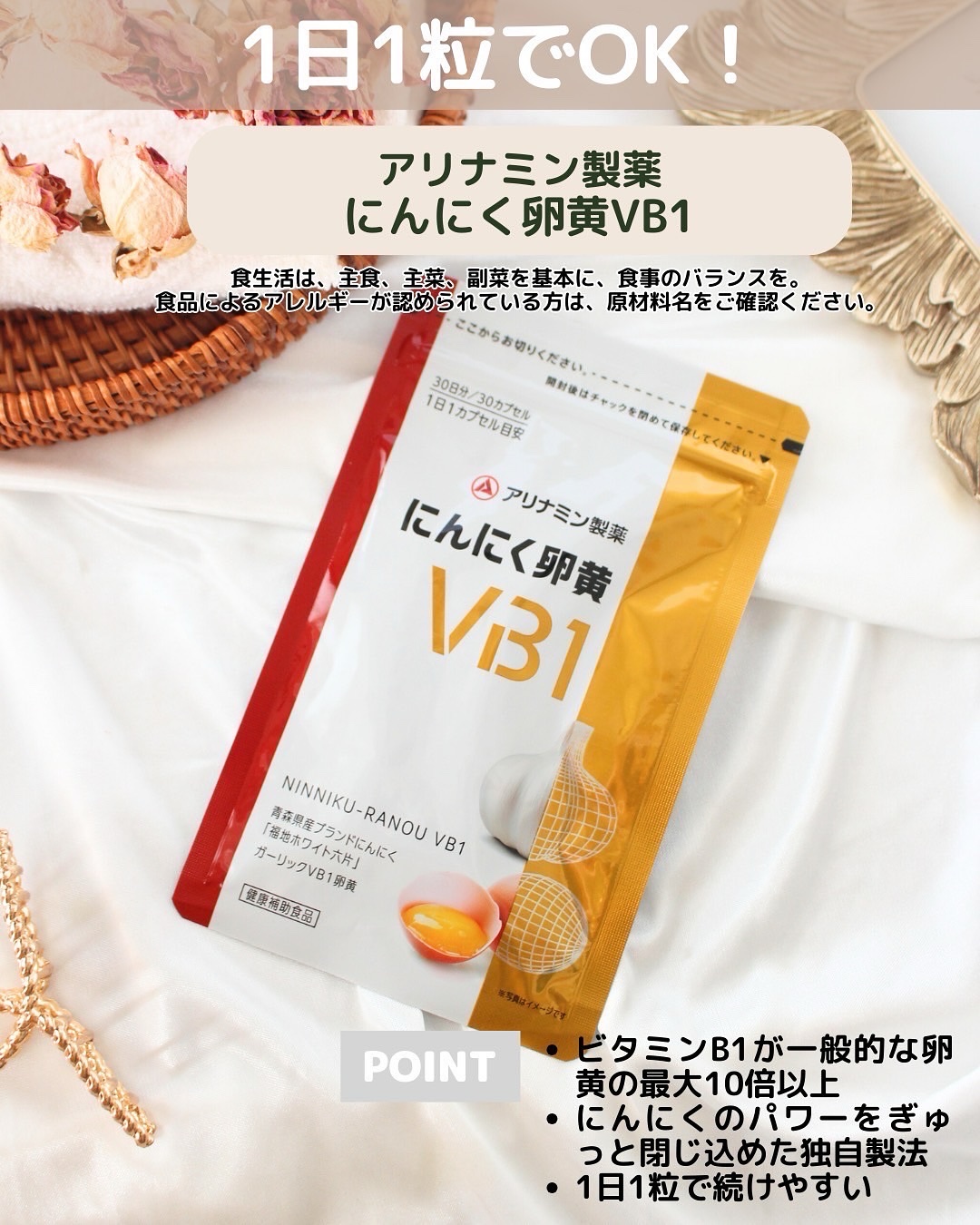 にんにく卵黄VB1/アリナミン製薬/健康サプリメントを使ったクチコミ（2枚目）