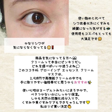 ココチ エージー グローイング エッセンス クリーム マスク/COCOCHI/フェイスクリームを使ったクチコミ(3枚目)