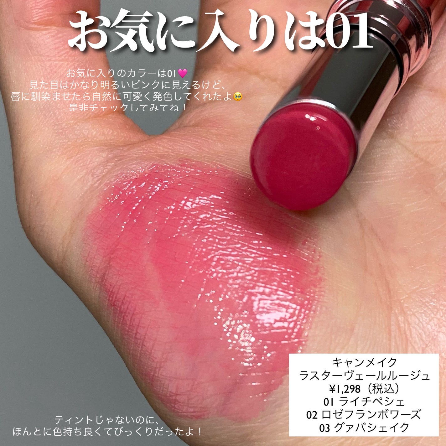 ラスターヴェールルージュ/キャンメイク/口紅を使ったクチコミ(6枚目)